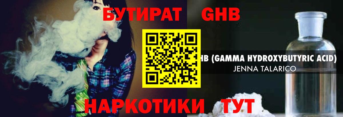 БУТИРАТ оксибутират Чайковский