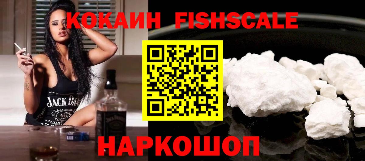 COCAIN FishScale Чайковский