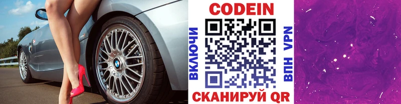 Codein Purple Drank  Чайковский 