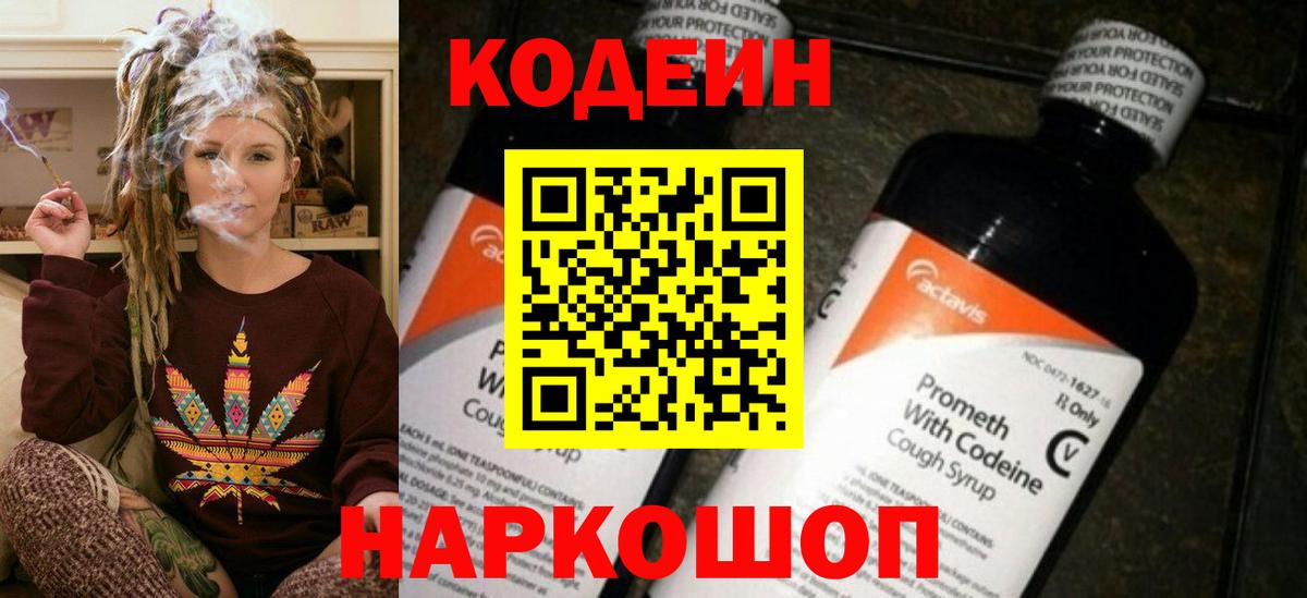 Codein Purple Drank Чайковский