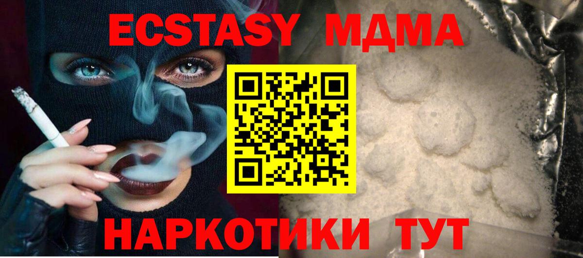 МДМА  Вход с VPN  Чайковский  MDMA Molly  МДМА crystal 