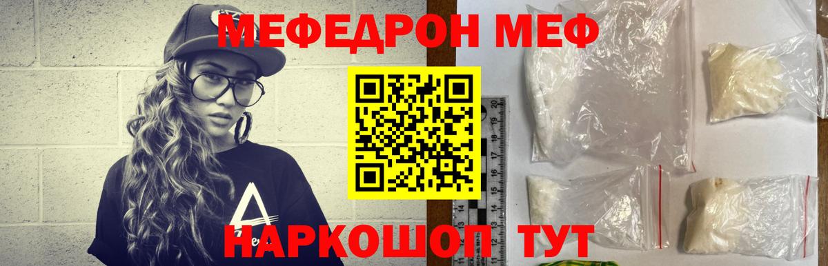 Мефедрон мука  МЯУ-МЯУ  Чайковский  Меф  МЕФ мяу мяу  Вход с VPN 